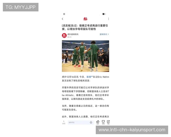 字母哥意外爆冷令联赛哗然——背后隐藏的战术谜局与未来走向